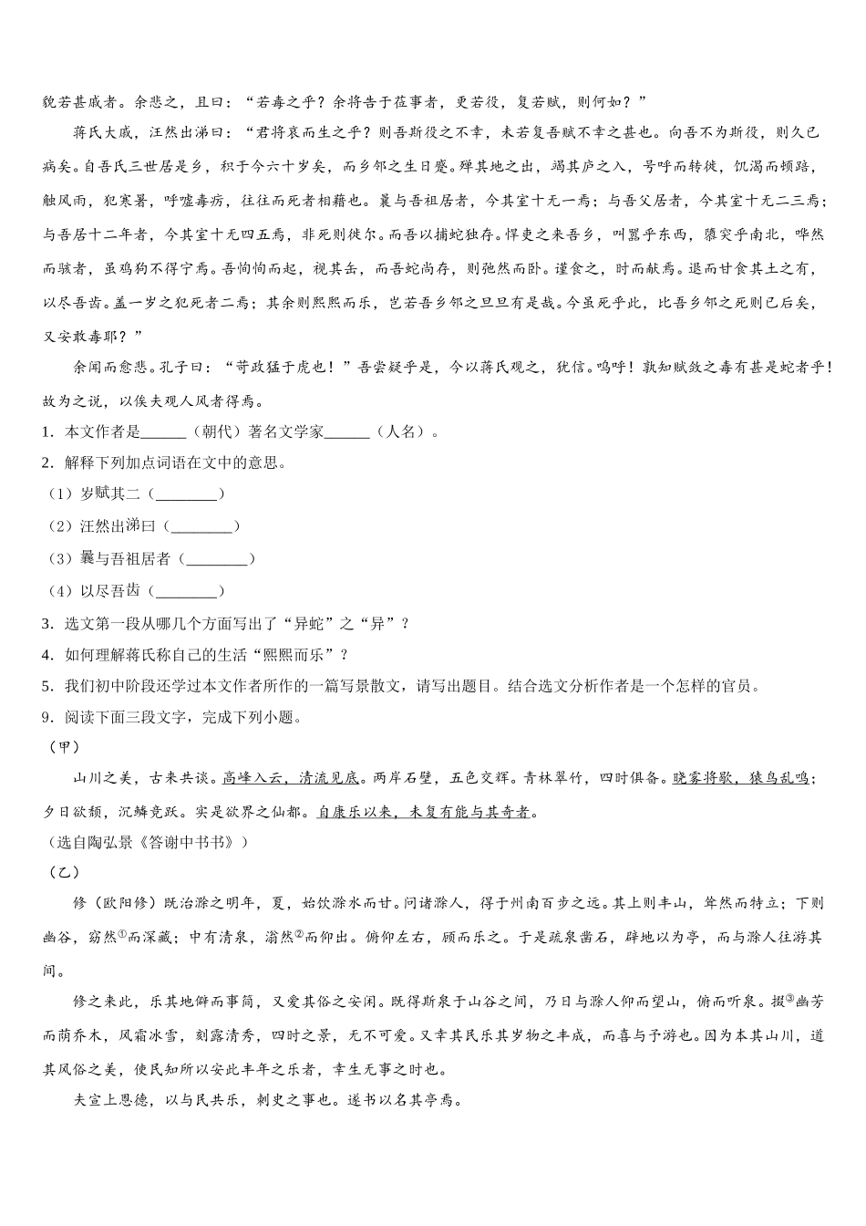 2026届陕西西安远东二中学中考第一次模拟语文试题含解析含解析_第3页
