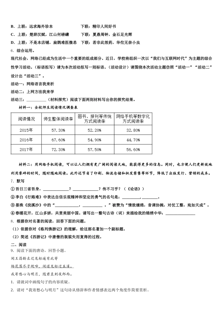 陕西西安远东二中学2026届中考语文试题模拟试卷命题比赛试卷含解析_第2页