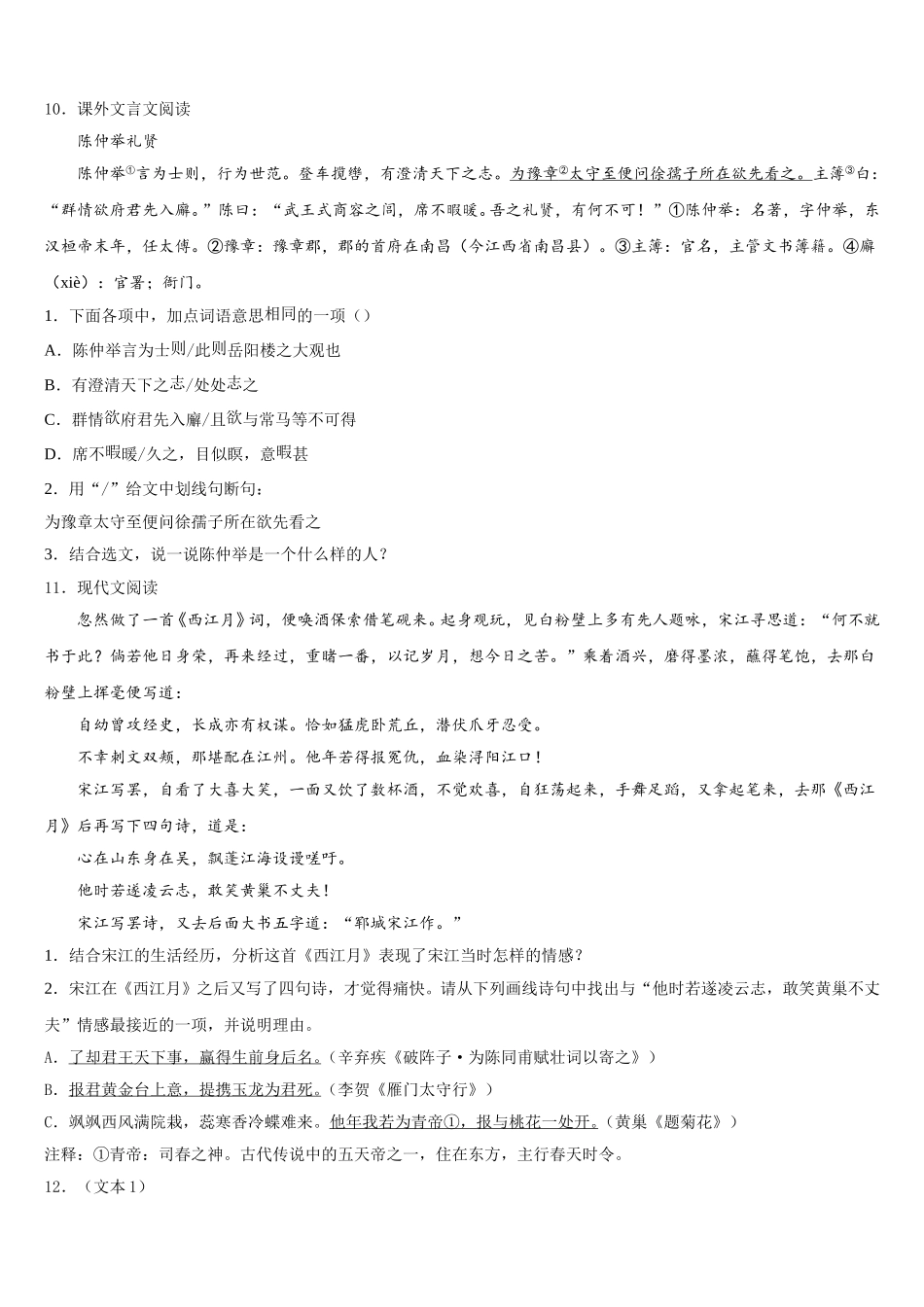 陕西西安远东二中学2026届中考语文试题模拟试卷命题比赛试卷含解析_第3页