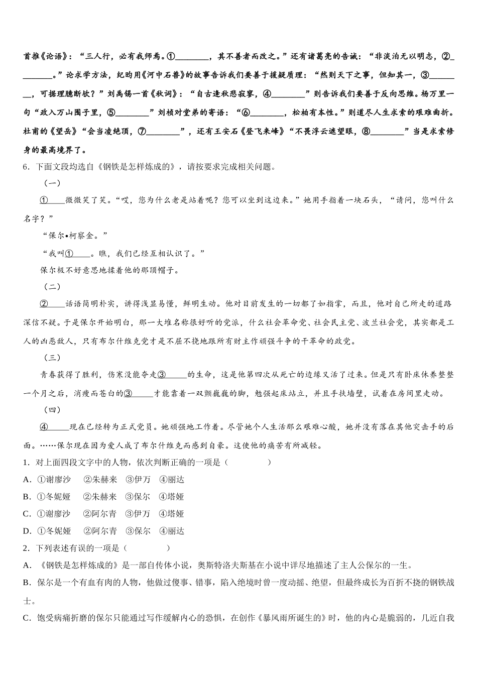 陕西省商洛市商南县2026届初三下学期第二次线上月考语文试题含解析_第2页