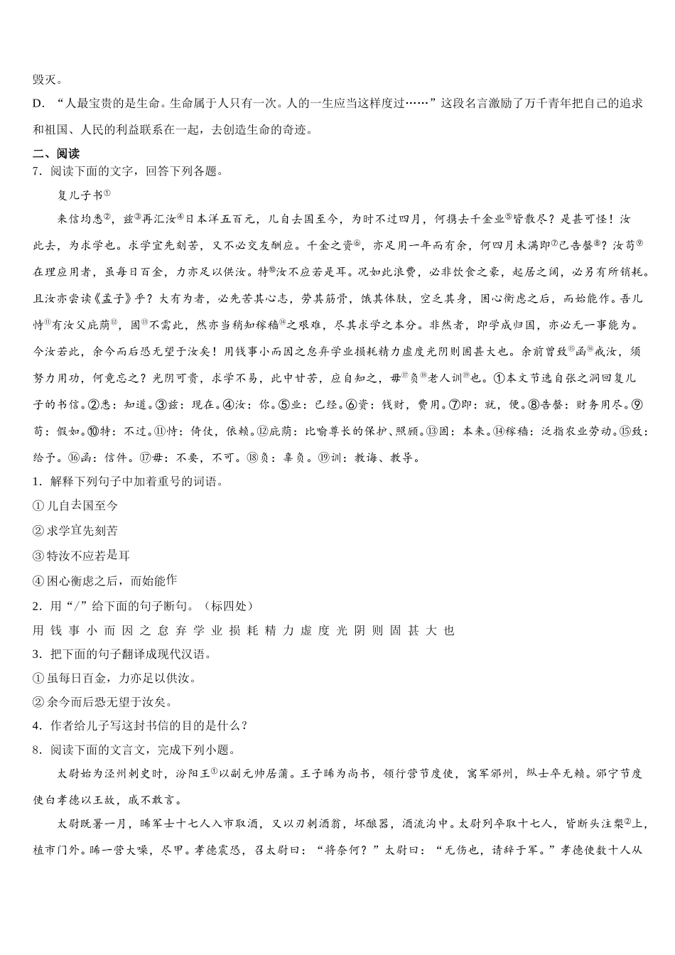 陕西省商洛市商南县2026届初三下学期第二次线上月考语文试题含解析_第3页