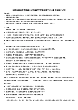 陕西省商洛市商南县2026届初三下学期第二次线上月考语文试题含解析