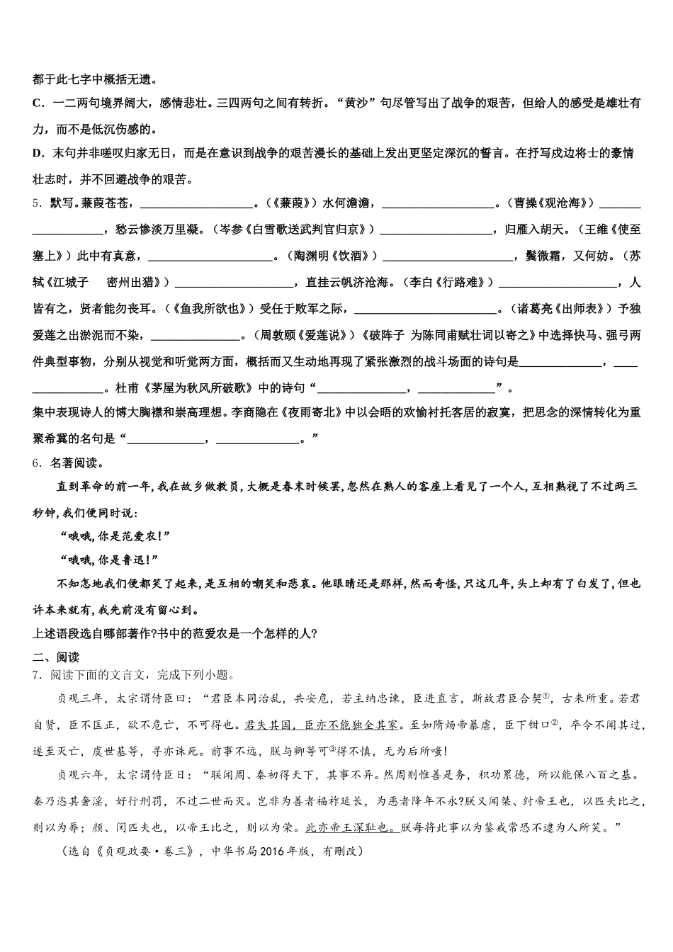 陕西省咸阳市2026年初三第一次教学质量检测试题语文试题试卷含解析_第2页