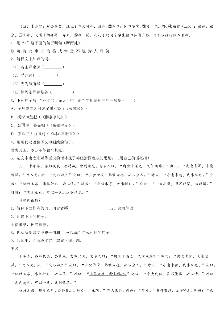 陕西省咸阳市2026年初三第一次教学质量检测试题语文试题试卷含解析_第3页