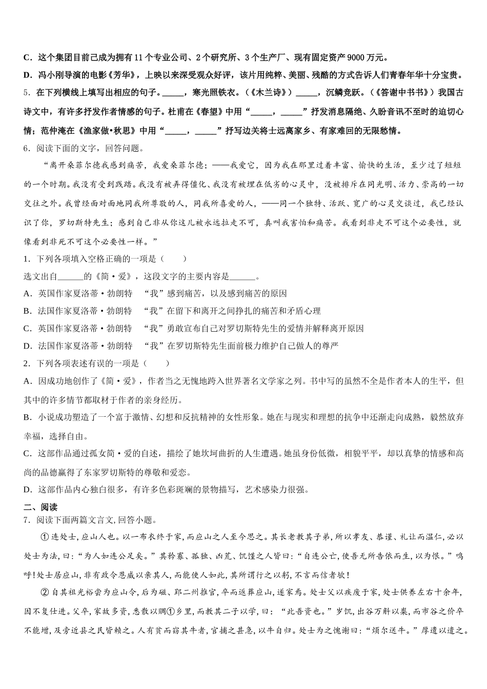 2026届陕西省商洛市商南县重点中学初三第一次摸底考试语文试题含解析_第2页