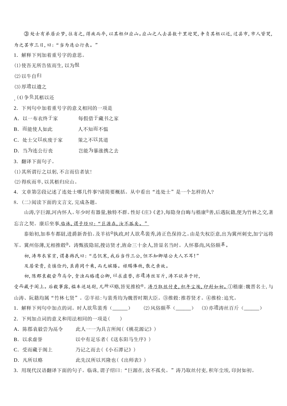 2026届陕西省商洛市商南县重点中学初三第一次摸底考试语文试题含解析_第3页