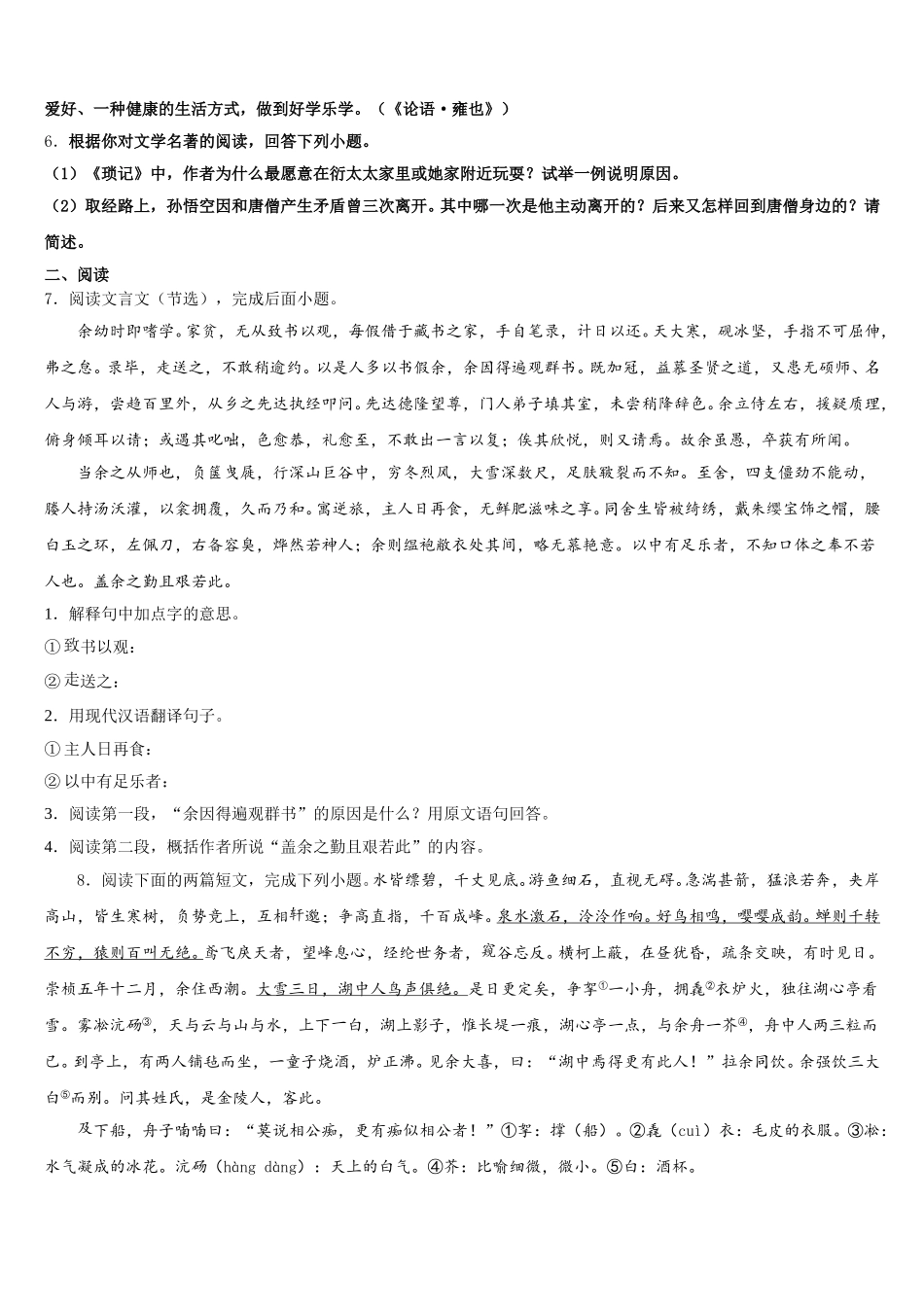 陕西省咸阳市达标名校2025-2026学年初三下学期中考模拟联考语文试题含解析_第2页