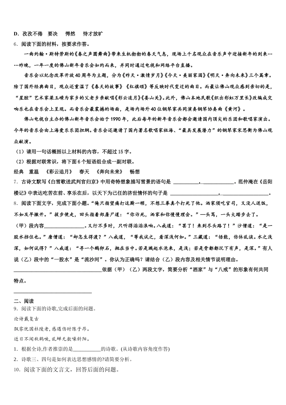 2026届陕西省西安市信德中学初三第十一次模拟考试语文试题含解析_第2页