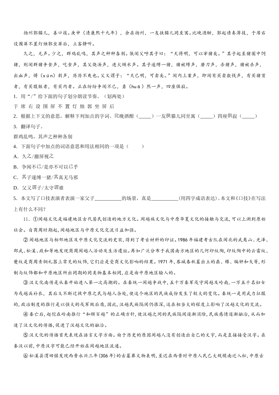 2026届陕西省西安市信德中学初三第十一次模拟考试语文试题含解析_第3页