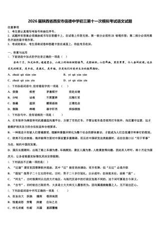 2026届陕西省西安市信德中学初三第十一次模拟考试语文试题含解析