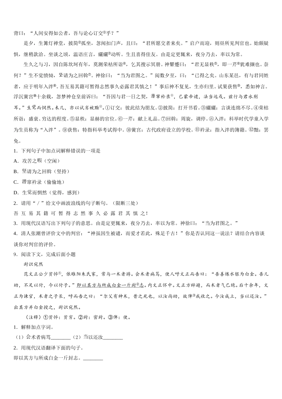 陕西省延安市延长县达标名校2026年初三下学期第一次统一考试语文试题文试题含解析_第3页