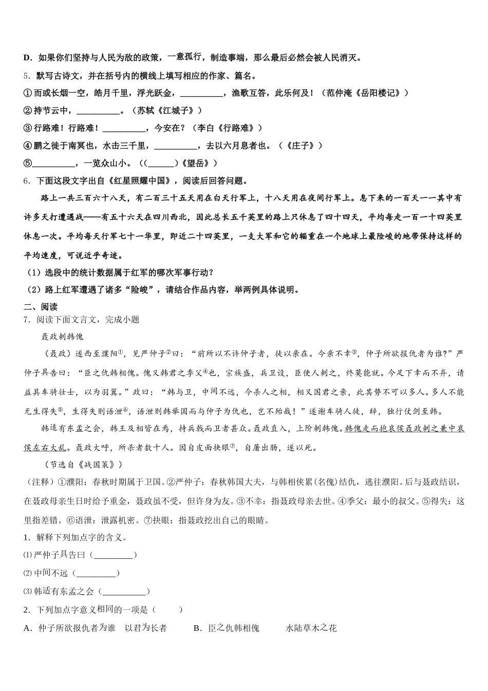 陕西西安科技大学附属中学2026年初三下学期期末调研考试语文试题含解析_第2页