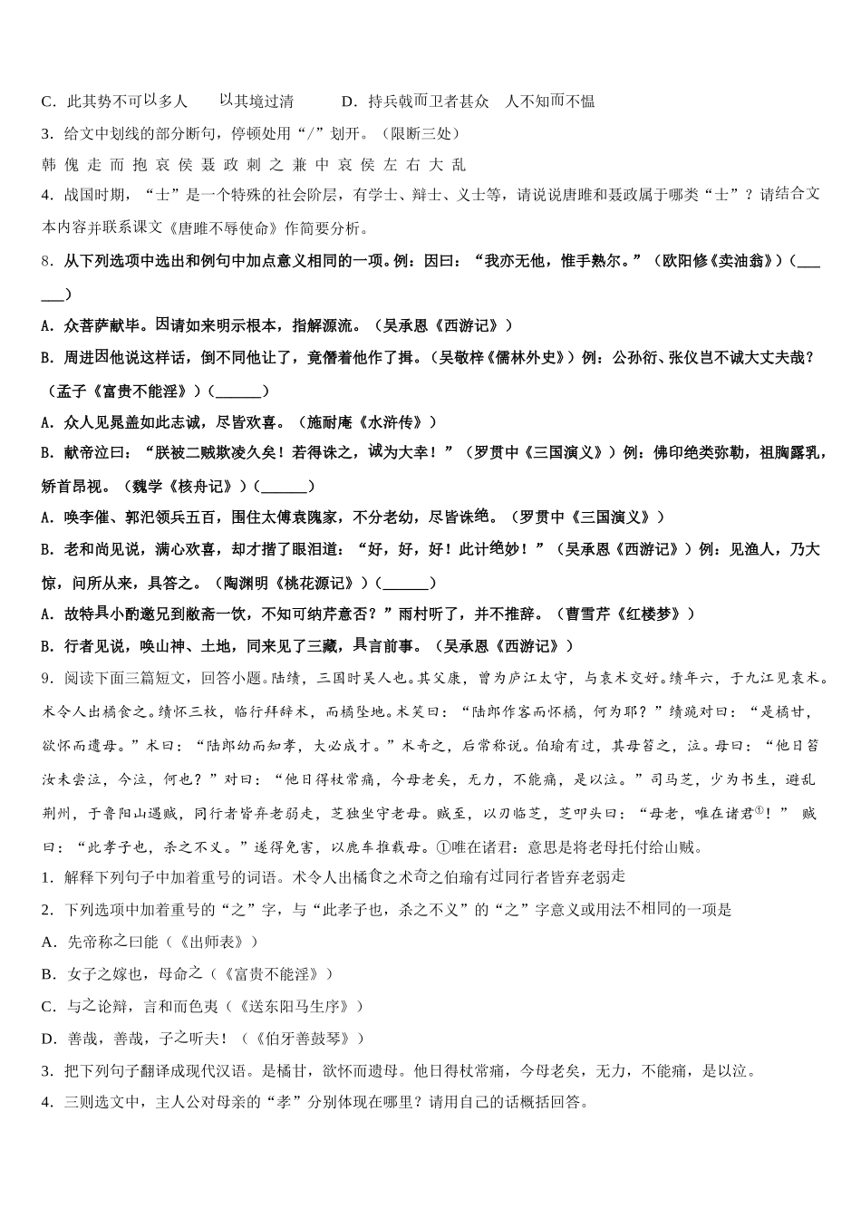 陕西西安科技大学附属中学2026年初三下学期期末调研考试语文试题含解析_第3页