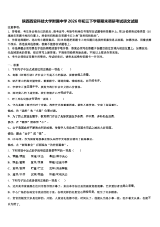 陕西西安科技大学附属中学2026年初三下学期期末调研考试语文试题含解析