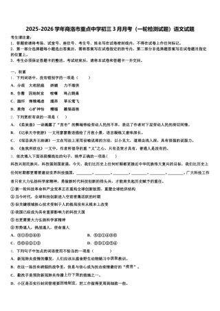 2025-2026学年商洛市重点中学初三3月月考（一轮检测试题）语文试题含解析