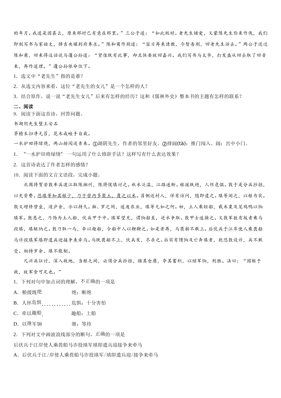 2026届陕西省西安市周至县初三第一次月考语文试题文试题含解析_第3页
