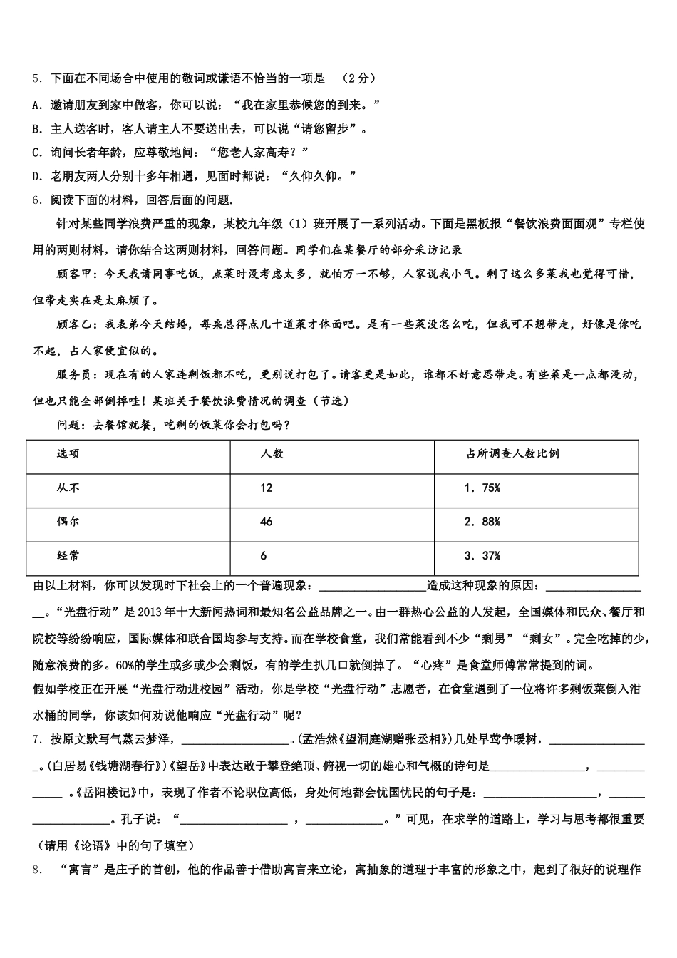 陕西省榆林市重点中学2026届初三3月阶段练习语文试题试卷含解析_第2页