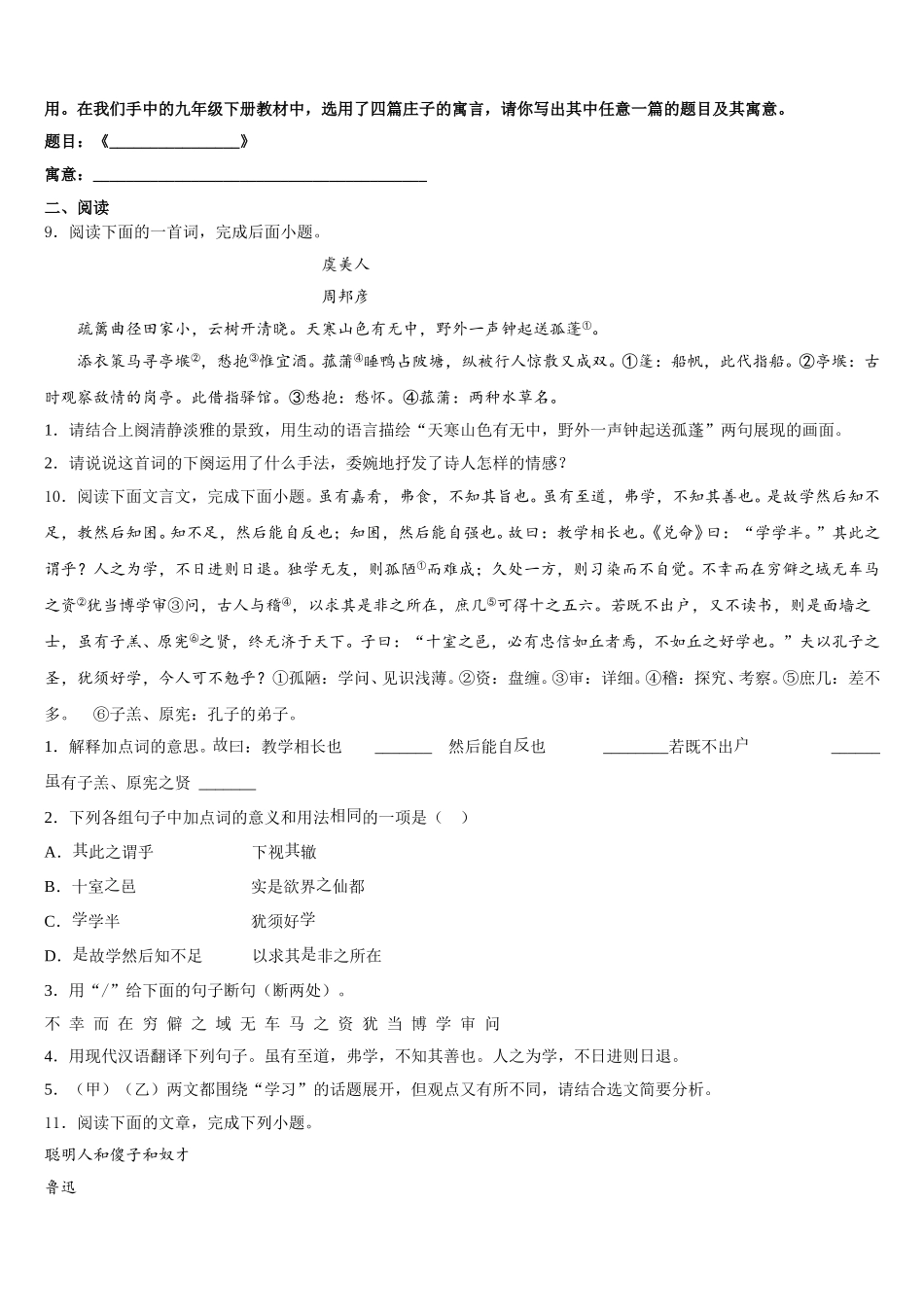 陕西省榆林市重点中学2026届初三3月阶段练习语文试题试卷含解析_第3页