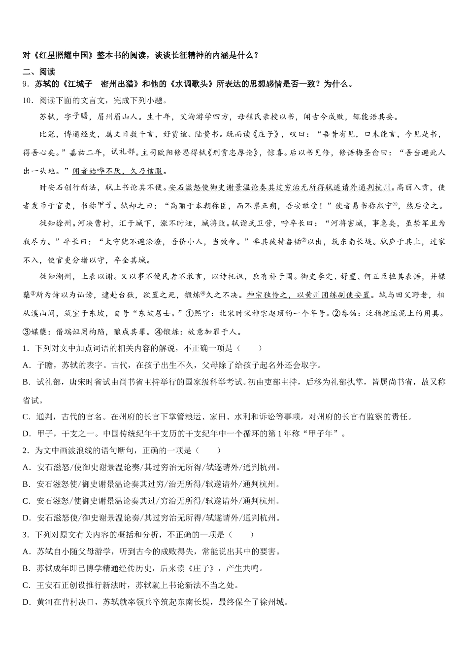 陕西省汉中学市镇巴县2026年初三1月检测试题考试语文试题含解析_第3页