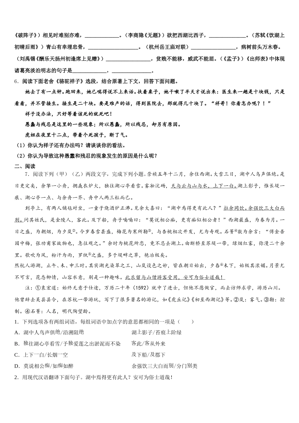 陕西省定边县2025-2026学年初三5月模拟（三模）语文试题含解析_第2页