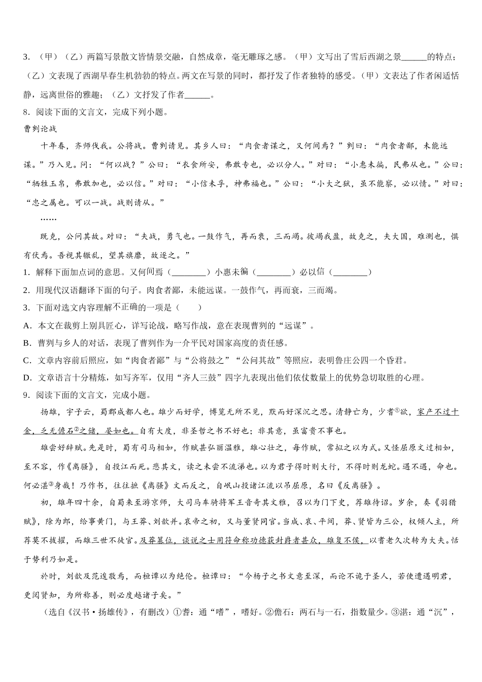 陕西省定边县2025-2026学年初三5月模拟（三模）语文试题含解析_第3页