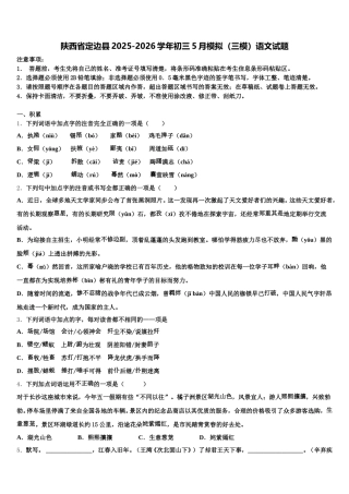陕西省定边县2025-2026学年初三5月模拟（三模）语文试题含解析