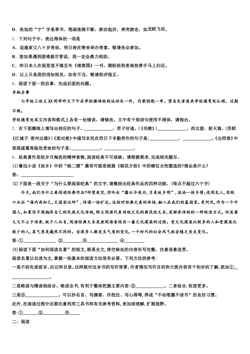 陕西省咸阳市乾县市级名校2026届初三下期末教学检测试题语文试题试卷含解析_第2页
