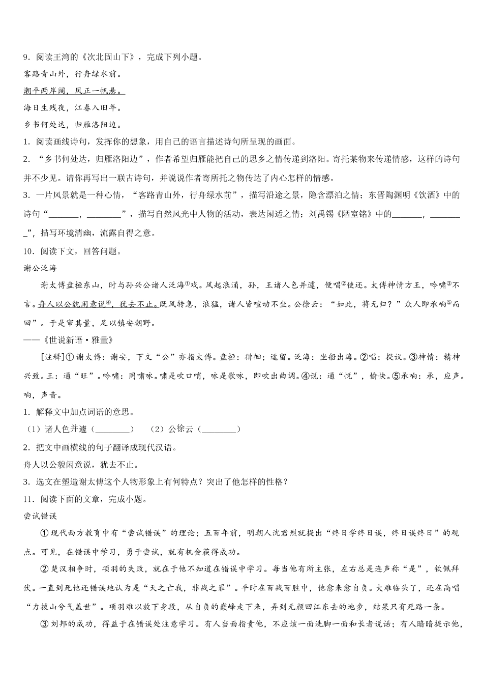 陕西省咸阳市乾县市级名校2026届初三下期末教学检测试题语文试题试卷含解析_第3页