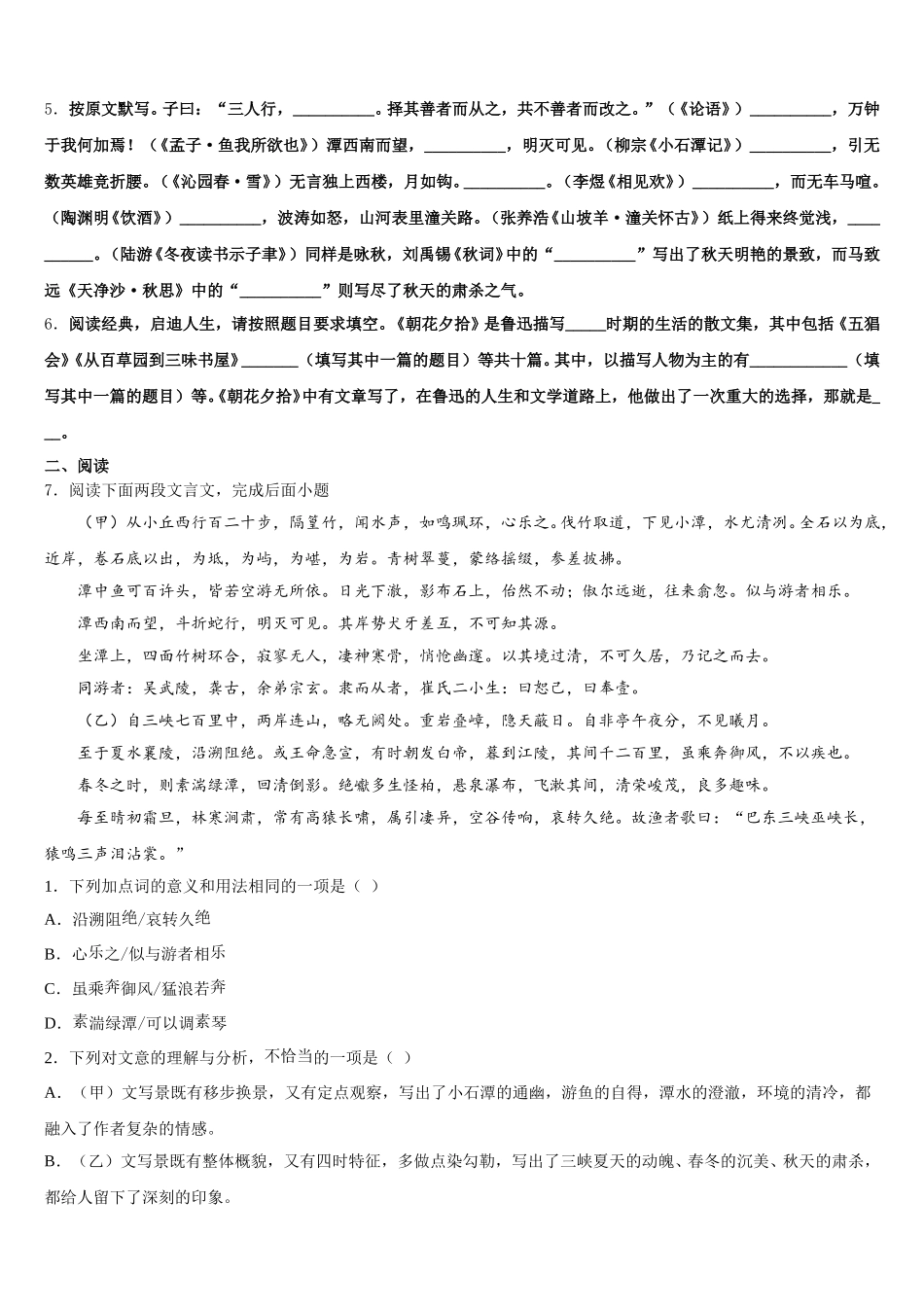 陕西省渭南市韩城市重点中学2025-2026学年中考模拟最后十套：语文试题（八）考前提分仿真卷含解析_第2页