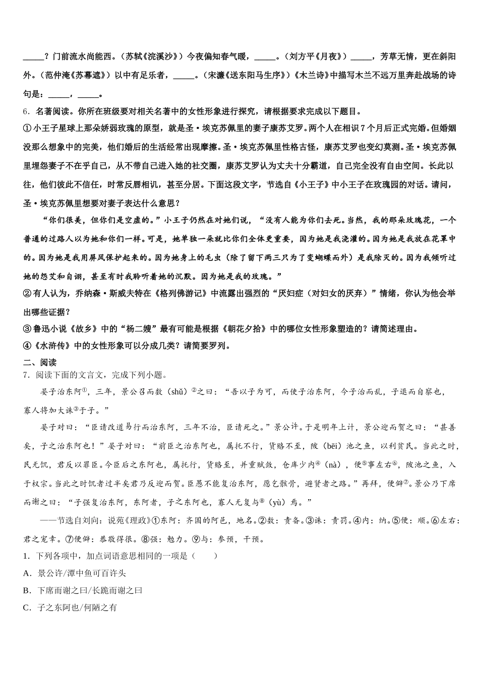 2026年陕西省商洛市达标名校初三二模语文试题（文、理）试卷含解析_第2页