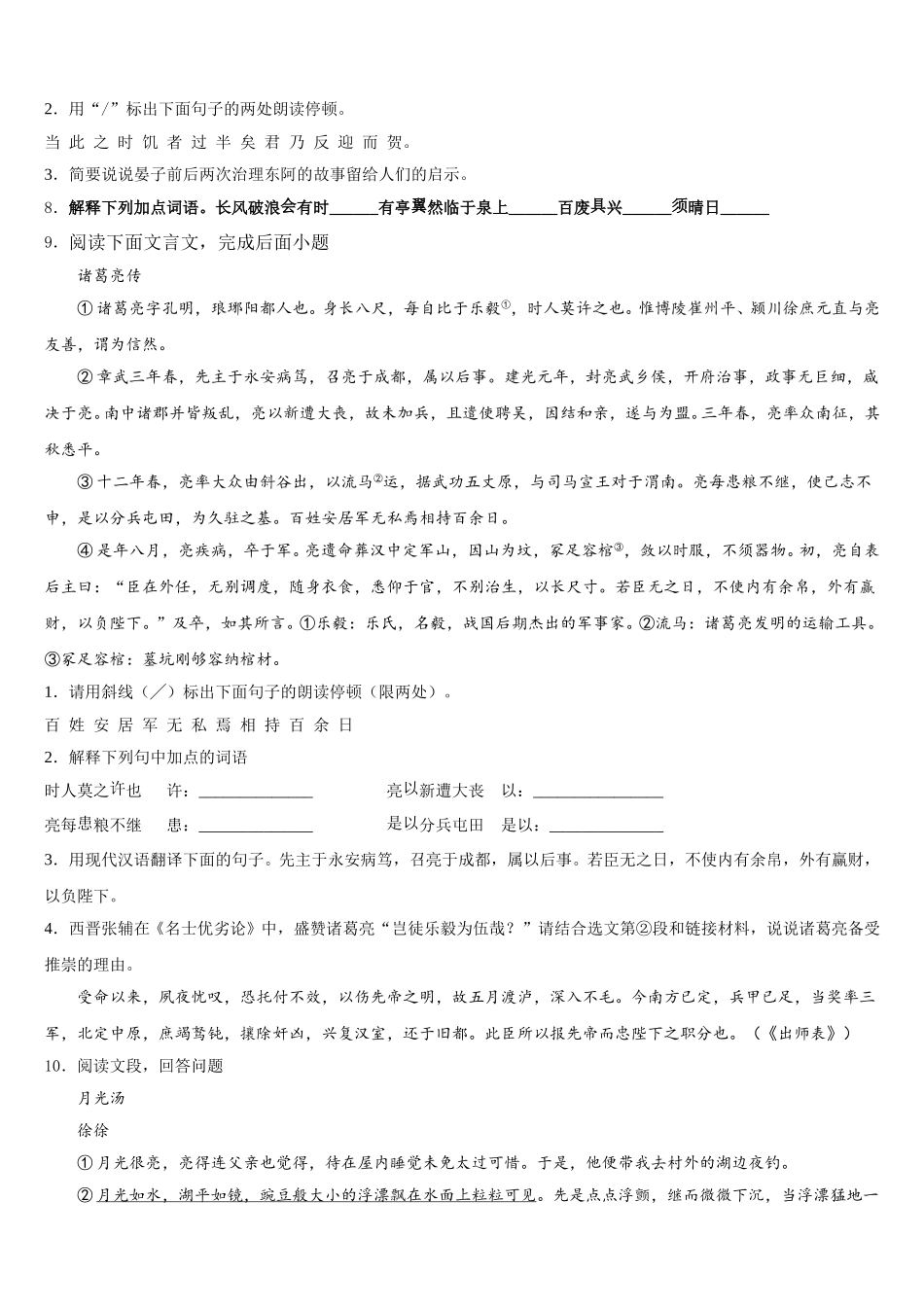2026年陕西省商洛市达标名校初三二模语文试题（文、理）试卷含解析_第3页