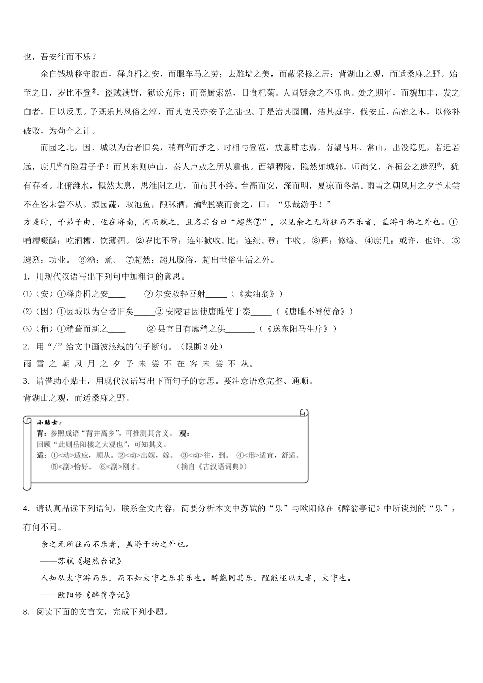 2026年陕西省西安市远东第一中学初三3月第一次模拟语文试题含解析_第3页