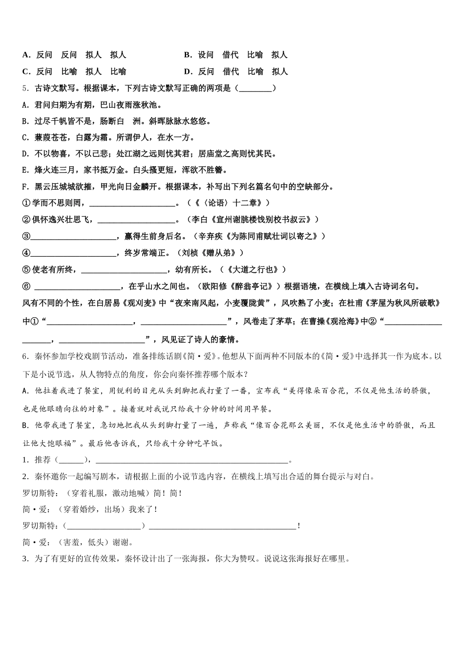 陕西省安康市汉滨2025-2026学年初三下学期期末练习语文试题含解析_第2页