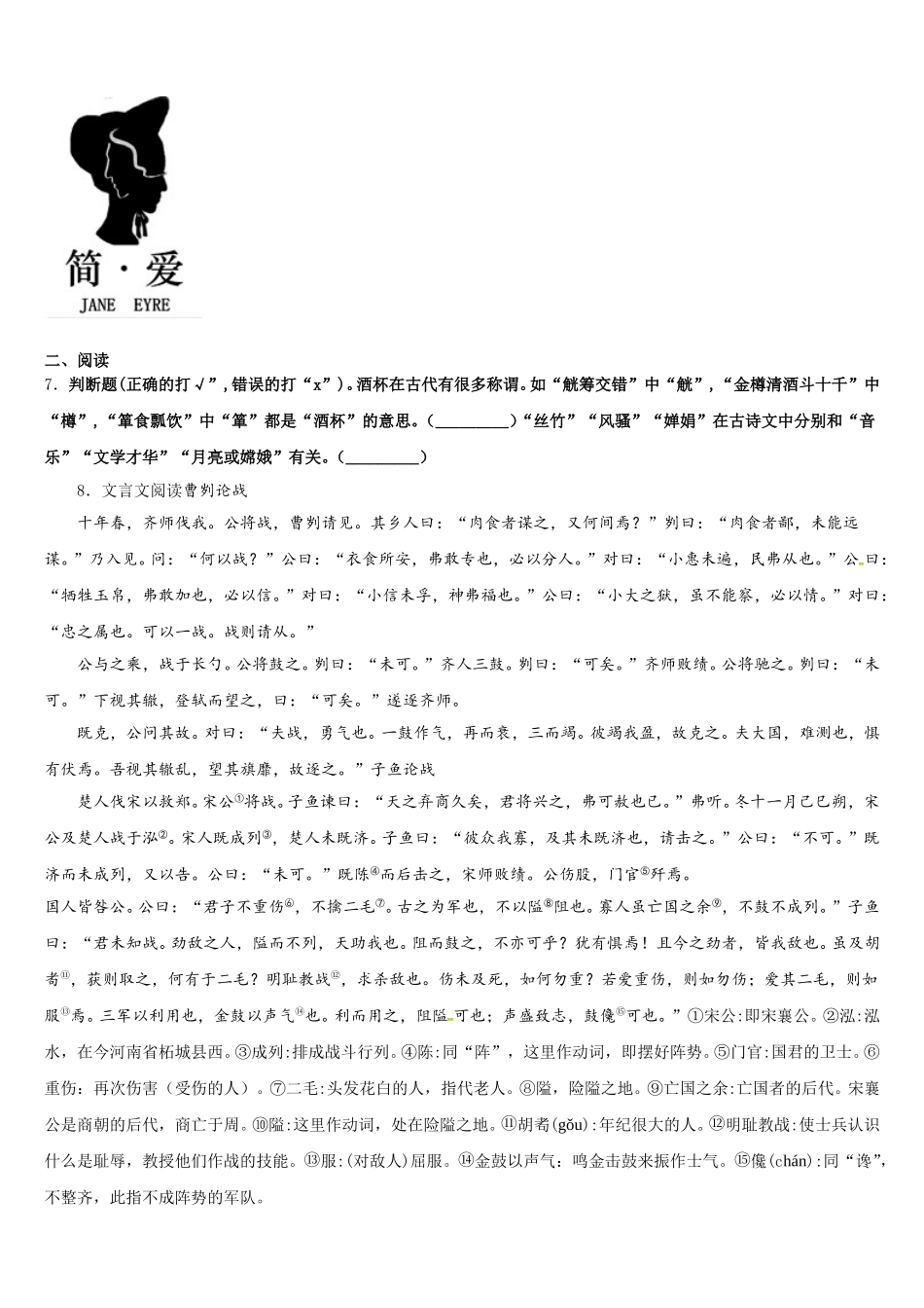 陕西省安康市汉滨2025-2026学年初三下学期期末练习语文试题含解析_第3页