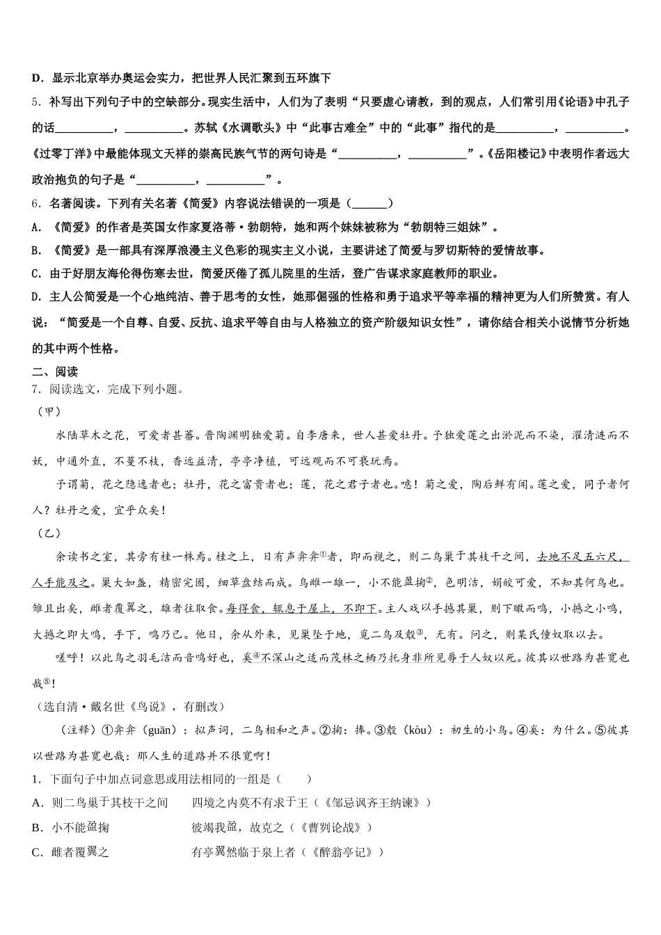 2025-2026学年陕西省西安市工大附中初三3月联考语文试题试卷（二）含解析_第2页