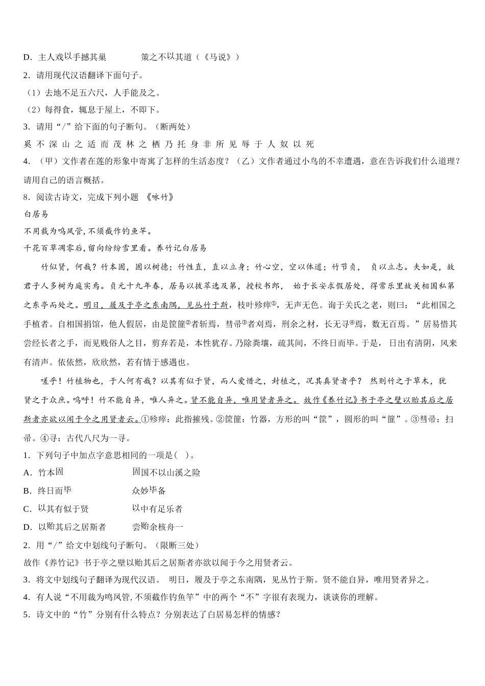 2025-2026学年陕西省西安市工大附中初三3月联考语文试题试卷（二）含解析_第3页