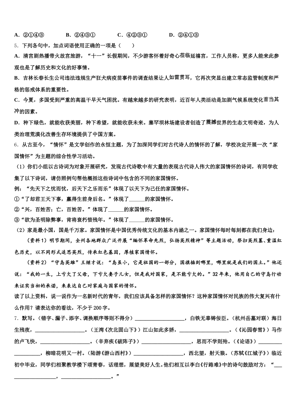 陕西省汉中学市南郑区红庙镇初级中学2026届初三第四次诊断考试语文试题含解析_第2页