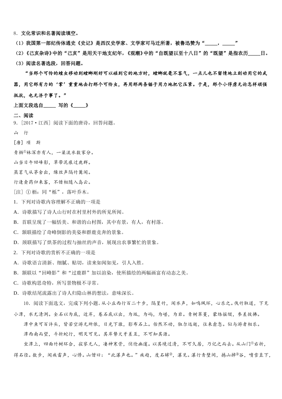陕西省汉中学市南郑区红庙镇初级中学2026届初三第四次诊断考试语文试题含解析_第3页