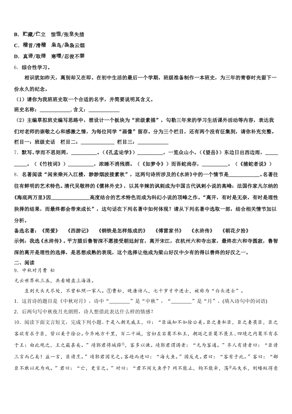 陕西省咸阳市乾县2025-2026学年初三下期始考语文试题含解析_第2页