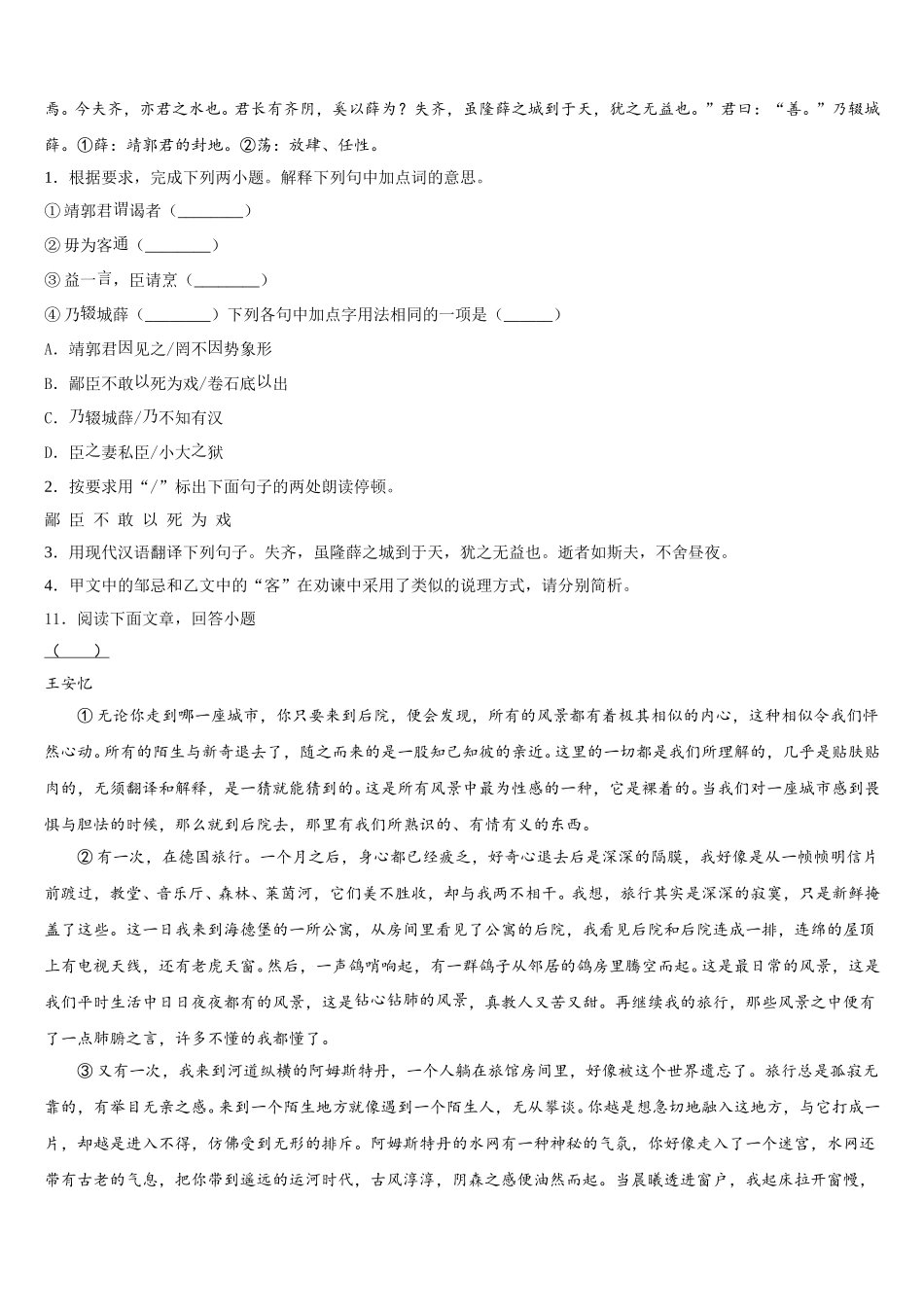 陕西省咸阳市乾县2025-2026学年初三下期始考语文试题含解析_第3页