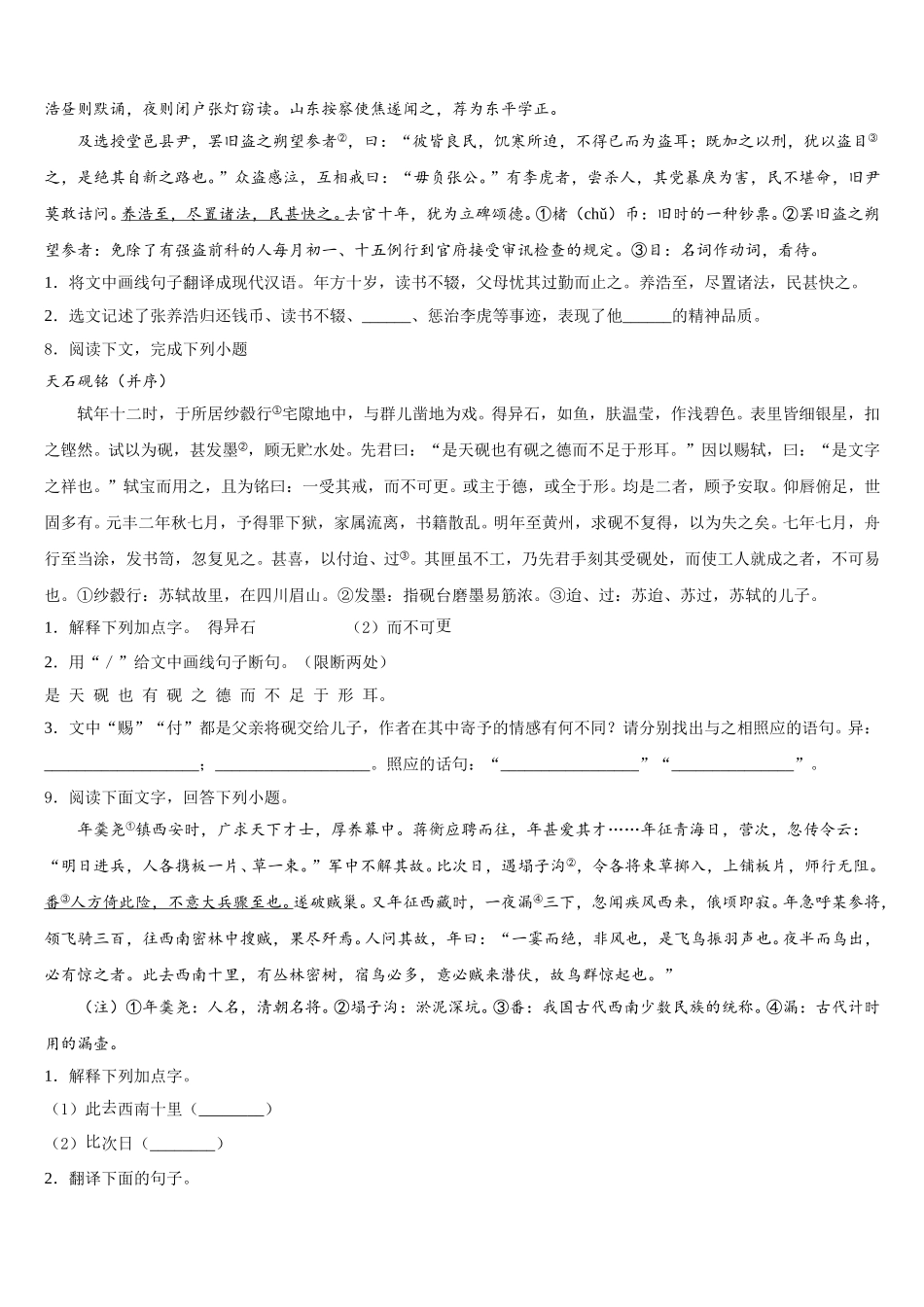 陕西省咸阳市兴平市2025-2026学年初三语文试题5月统一考试试题含解析_第3页