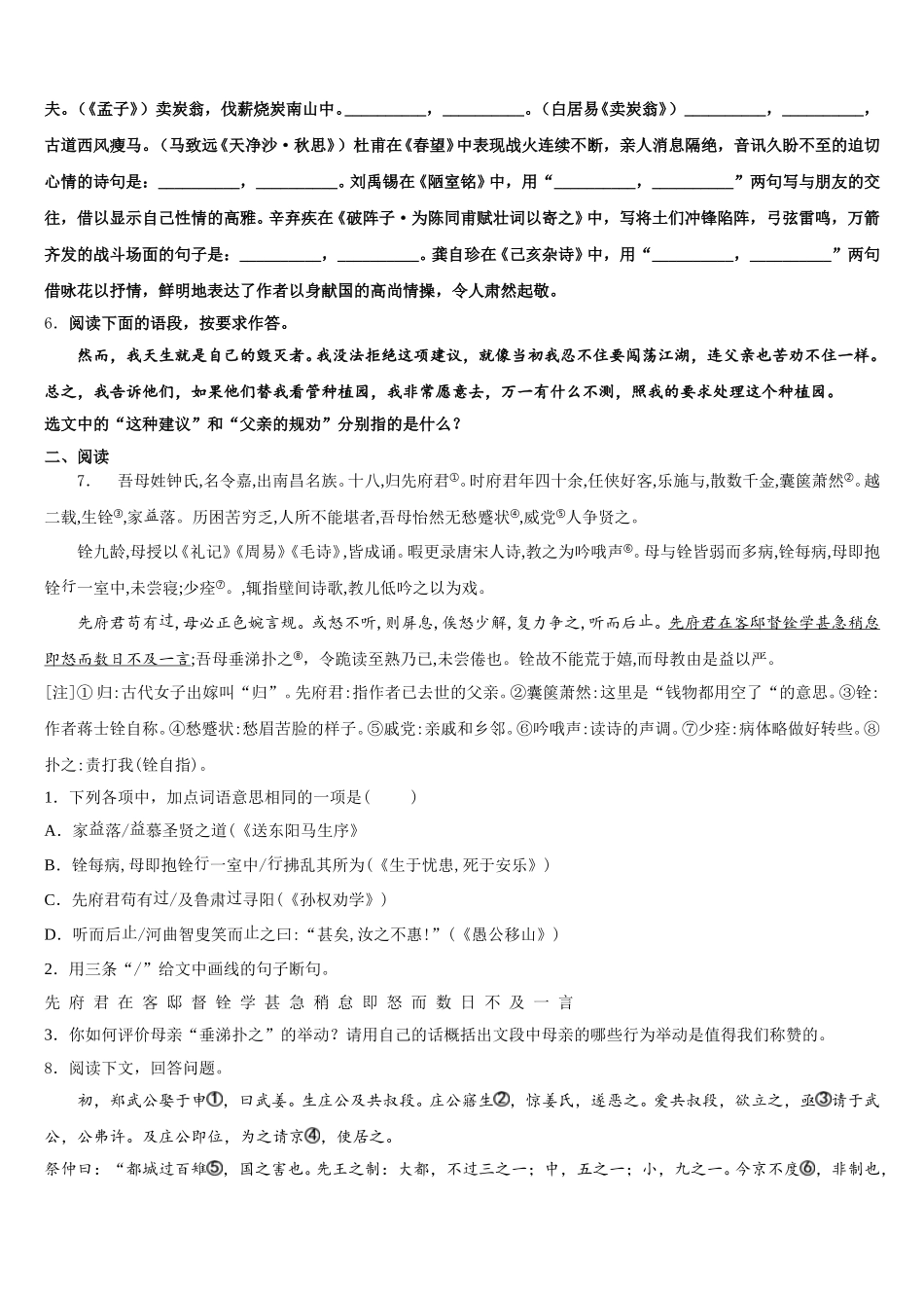 西安市东仪中学2026年中考模拟最后十套：语文试题（一）考前提分仿真卷含解析_第2页
