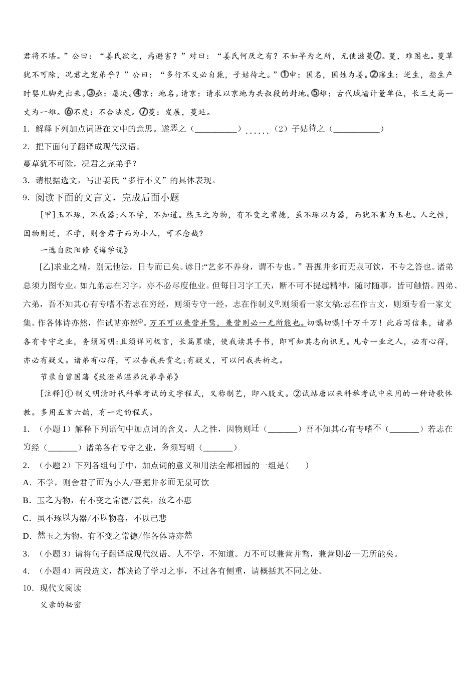 西安市东仪中学2026年中考模拟最后十套：语文试题（一）考前提分仿真卷含解析_第3页