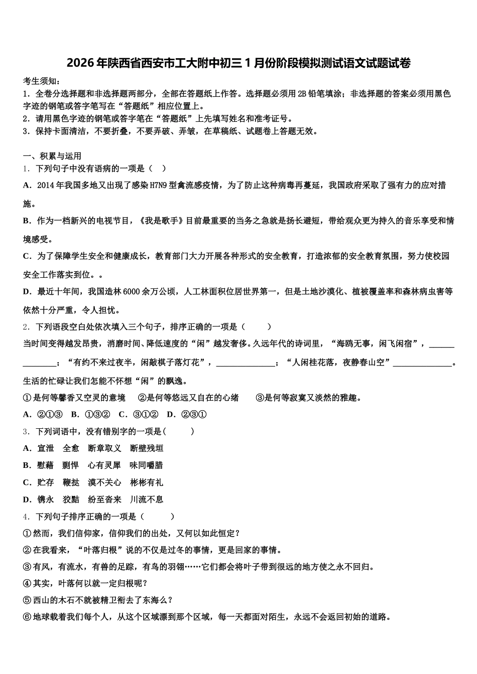 2026年陕西省西安市工大附中初三1月份阶段模拟测试语文试题试卷含解析_第1页