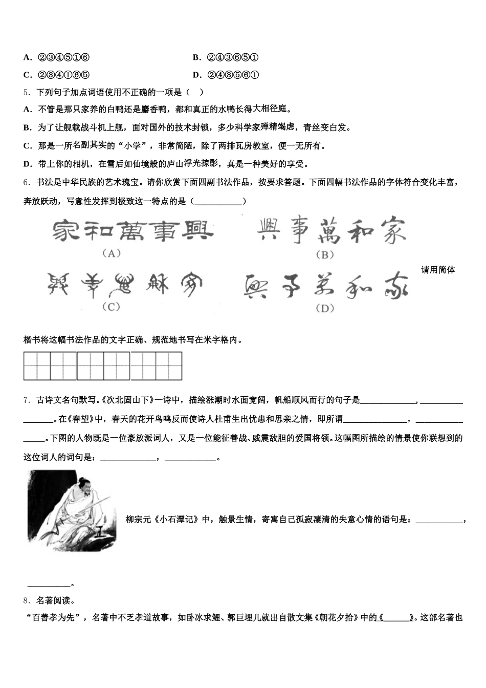 2026年陕西省西安市工大附中初三1月份阶段模拟测试语文试题试卷含解析_第2页
