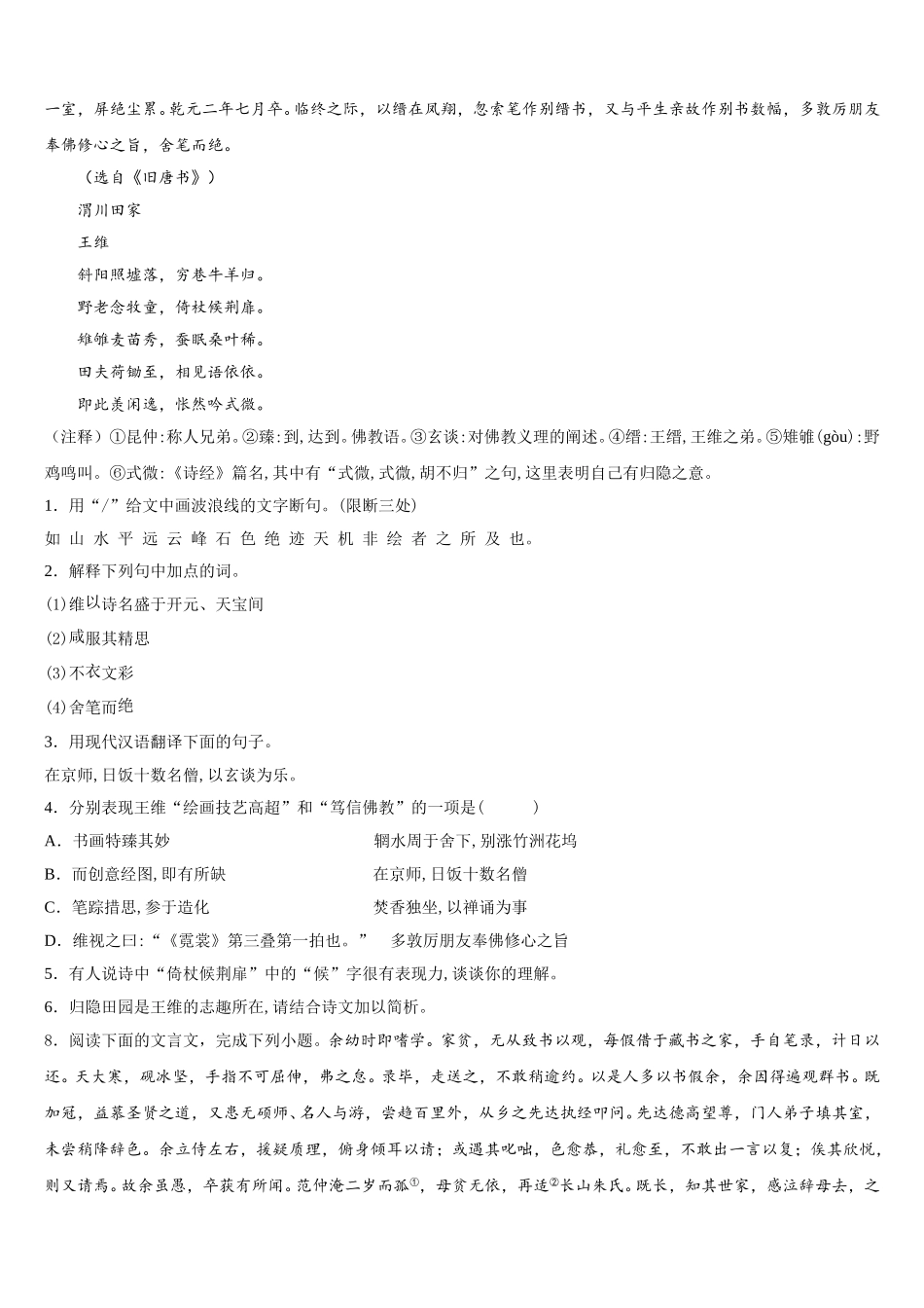 陕西省西安市经开第一校2025-2026学年初三普通高校统一招生考试仿真卷（一）语文试题试卷含解析_第3页