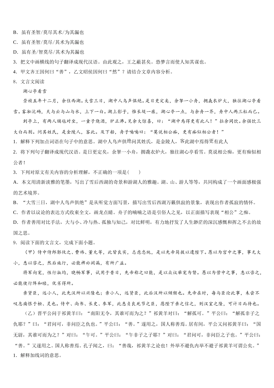 陕西省榆林市一中学分校2025-2026学年初三第二学期开学统练语文试题含解析_第3页