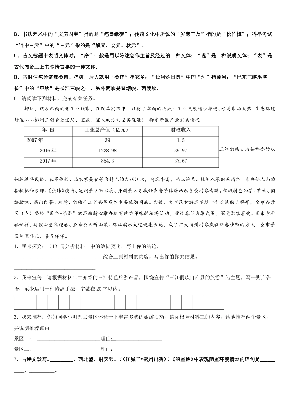 2025-2026学年陕西省西安市临潼区初三3月统考语文试题含解析_第2页