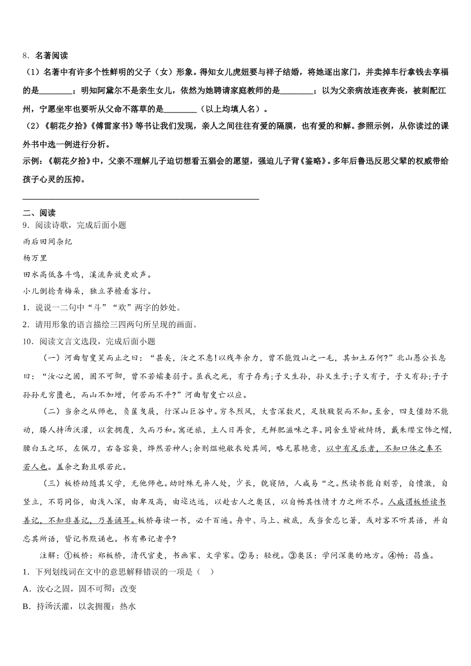 2025-2026学年陕西省西安市临潼区初三3月统考语文试题含解析_第3页