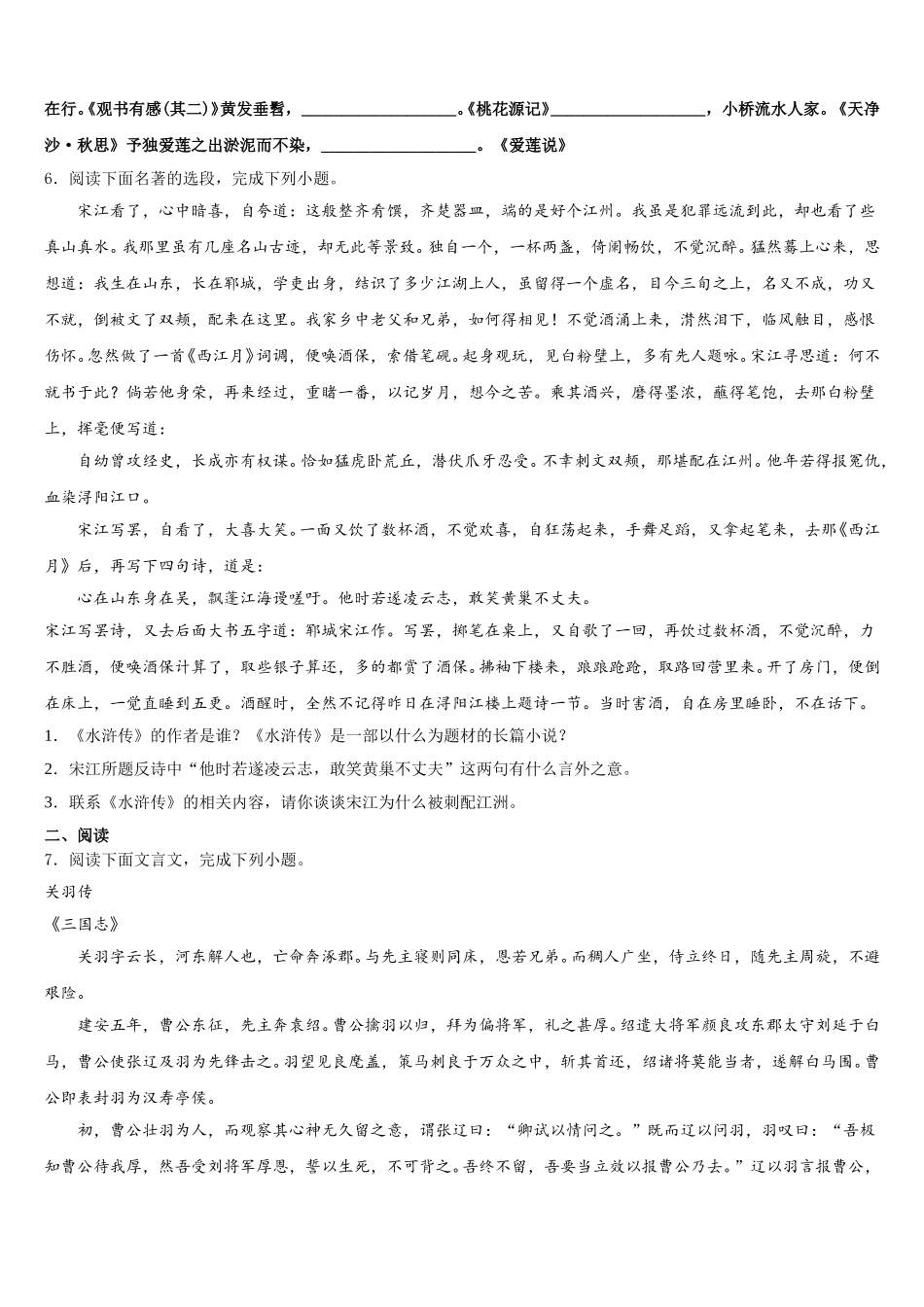 2025-2026学年陕西省西安市周至县初三练习题二（全国卷II）语文试题含解析_第2页